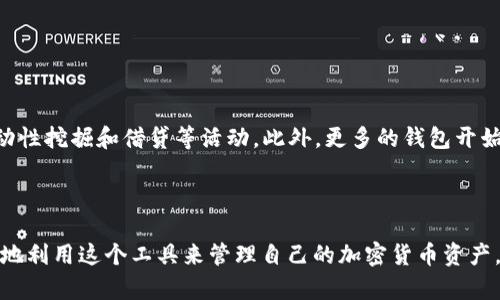 BitP钱包是一种数字货币钱包，专门用于存储、管理和交易各种加密货币。它提供了一个安全的平台，使用户能够方便地进行加密货币的发送和接收。与传统银行账户类似，BitP钱包可以存储比特币、以太坊等多种加密货币，帮助用户以更安全和私密的方式进行交易。

### BitP钱包的基本功能

BitP钱包的基本功能包括但不限于：
1. **存储加密货币**：用户可以安全地存放自己的数字资产，通过私钥进行保护。
2. **发送和接收交易**：用户可以快速地发送和接收不同的加密货币，支持多种交易方式。
3. **查看交易记录**：用户可以随时查看自己的交易历史，确保财务的透明性。
4. **安全性**：许多BitP钱包都配备有额外的安全措施，如双重身份验证和加密技术，以保护用户的资金不受黑客攻击。

### BitP钱包的工作原理

BitP钱包并非真正存储加密货币。相反，它保存的是数字货币的私钥和公钥。私钥是唯一可以访问用户资金的密码，而公钥则用于接收资金。当用户通过钱包进行交易时，系统会根据用户输入的私钥来验证交易的有效性。

### BitP钱包的类型

BitP钱包可分为以下几种类型：
1. **热钱包**：在线钱包，方便用户随时随地访问，但相对不那么安全。
2. **冷钱包**：离线钱包，适合长期存储，提供更高的安全性。
3. **硬件钱包**：实际设备，用户通过连接电脑或手机使用，安全性高。
4. **移动钱包**：适用于手机应用，方便用户随时随地管理资产。

### 如何选择适合自己的BitP钱包

选择适合自己的BitP钱包需要考虑多个因素：
1. **安全性**：确认钱包提供何种安全措施，如双重验证和冷存储选项。
2. **用户界面**：选择一个操作简单、界面友好的钱包，以便于使用。
3. **支持币种**：确保钱包能够支持您打算持有的所有加密货币。
4. **社区评分和反馈**：查看其他用户的评价和反馈，了解钱包的声誉。

### BitP钱包的未来趋势

随着加密货币的普及，数字钱包正呈现出越来越多的功能和应用。例如，许多钱包现在支持DeFi（去中心化金融）功能，用户可以通过他们的钱包参与流动性挖掘和借贷等活动。此外，更多的钱包开始集成NFT（非同质化代币）交易功能，使得用户能够在一个平台上管理所有类型的数字资产。这种多样化的发展趋势无疑将吸引更多用户使用BitP钱包。

### 总结

BitP钱包是一种高效的数字资产管理工具，无论是新手投资者还是有经验的交易者，都可以从中获益。通过理解其功能、类型和选择标准，用户可以更好地利用这个工具来管理自己的加密货币资产。在加密货币的世界中，拥有一个安全、可靠的钱包是至关重要的，因此选择合适的BitP钱包将对您的投资旅程产生深远的影响。