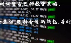 2025必看：加密货币钱包使用指南，立即掌握安全