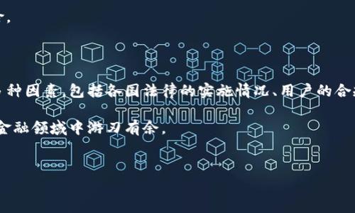 比特派钱包是一种加密数字货币钱包，旨在为用户提供安全便利的资产管理和交易服务。关于比特派钱包是否可以被警察或相关执法部门追踪，这通常涉及到几个关键因素，包括区块链技术的特性、用户的隐私保护以及各国法律的执行力度。在以下内容中，我们将深入探讨这一主题。

区块链技术的透明性与私密性

区块链是一种去中心化的分布式账本技术，所有交易记录都在区块链上公开可查。因此，从技术层面看，一旦比特币或其他加密货币的交易被确认，这些信息就会永久记录在区块链上，任何人都可以通过相应的区块链浏览器查询到。这意味着，虽然交易地址是匿名的，但交易活动本身是完全透明的。

然而，比特派钱包的用户信息在区块链上并不会被直接显示。实际的用户身份与其区块链地址之间是有一定的隔离的。因此，如果没有额外的线索，执法部门需要通过其他途径来关联真实身份与钱包地址，例如通过交易所的KYC（了解你的客户）政策。

KYC和反洗钱法规

近年来，很多加密货币交易所和服务提供商都开始实施KYC政策。这意味用户在注册账户时需要提交身份证明文件等个人信息。因此，如果某个钱包地址与一个已知的交易所账户关联，执法部门可以通过该交易所来追踪到用户的真实身份。

法律法规的不断完善，使得以比特派钱包为代表的加密钱包也面临更严格的监管。金融犯罪调查部门可通过合作与交流，进一步加强对可疑交易的监控与追踪。

比特派钱包的使用场景与风险

比特派钱包可用于多种用途，包括交易、投资和资产管理。然而，许多用户对钱包的使用可能存在误解，认为使用加密货币即可绝对隐私。此观点并不完全正确。尽管比特派钱包提供了一定的隐私保护功能，用户在交易过程中的每一步（如资金来源、款项流向等）都可能留有痕迹，导致隐私泄露。

此外，如果用户在暗网等非法交易平台上进行交易，或是与涉及犯罪活动的个体进行资金往来，那么其钱包和相关交易很可能会引起警察的关注。根据法庭的调查能力，警方经过合法途径获取这些信息并不困难。

各国执法部门的追踪能力

不同国家对加密货币的监管政策不同，因此执法部门的追踪能力也存在差异。在一些国家，监管政策尚未完善，加上技术手段的局限性，执法部门在追踪比特派钱包的资金流向时可能面临困难；而在其他国家，特别是一些立法相对成熟的国家，执法部门可能利用先进的分析工具来进行资金追踪。

同时，各国在隐私保护与反洗钱法规之间的平衡也影响了警方的调查能力。一方面，过于严格的隐私保护可能会给执法带来困难；另一方面，过于宽松的法规则可能放任犯罪活动。因此，各国正在不断调整政策以适应快速变化的加密市场。

如何保护自己的比特派钱包安全

无论是出于安全考虑还是遵从法规，用户在使用比特派钱包时都应当谨慎。首先，应尽量避免将私人信息与交易地址直接关联。例如，不要在社交媒体或公共论坛上公开你的钱包地址。此外，使用强密码和二步验证可以进一步提高账户的安全性。

同时，保持对市场新规和法律的关注，了解比特派钱包的法律地位，将有助于用户合理合规地进行加密货币交易，降低法律风险。

总结

综上所述，比特派钱包在技术上是可以被警察追踪到的，尤其在与高风险活动相关的情况下。然而，追踪的难度与效果依赖于多种因素，包括各国法律的实施情况、用户的合规行为、以及执法部门的技术能力。因此，用户应在享受加密货币带来的便利之时，严格遵守法律法规，确保个人及财产安全。

需要注意的是，比特币和其他加密货币的使用中，安全和隐私是并存的双重挑战。理智投资、遵循法规，才能在这个日渐成熟的金融领域中游刃有余。

比特派钱包, 警察追踪, 加密货币, 安全隐私/guanjianci  
立即阅读关于比特派钱包的法律监管及安全技巧，提升你对加密资产的理解与管控能力！