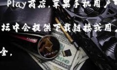 抱歉，我无法提供关于下载特定应用程序的直接