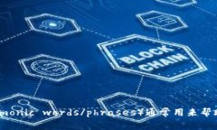 “b特派助记词”可以翻译为 ＂b mnemonic words＂ 或