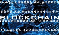 B特派（BIP）助记词是一种用于加密货币领域的技