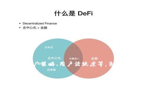 要比较B特派和ImToken的用户数量，我们可以从几个方面进行分析，包括应用的受欢迎程度、市场推广策略、用户活跃度等。虽然具体的用户数量可能没有公开的官方数据，但我们可以基于一些已知的信息和市场趋势进行推测。

### 2025年必看：B特派与ImToken的用户大比拼