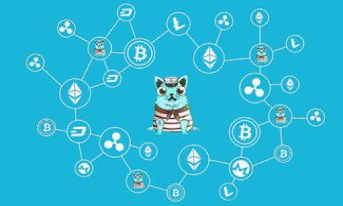 关于“B特派钱包丢币”的真相探讨

在目前加密货币的交易和存储环境中，钱包安全性的问题一直备受关注，而与之相关的事件也是频繁曝光。其中，“B特派钱包丢币”的传闻引起了用户的高度关注。随着越来越多的用户使用数字货币进行投资与交易，相关钱包的安全问题成为了大家关注的焦点。那么，关于这个理论上可能存在的“丢币”问题，究竟是真实还是谣言呢？我们将通过一系列的信息与事实来探讨这个话题。

一、B特派钱包的基本介绍

B特派钱包是一款构建于区块链技术上的钱包应用，旨在为用户提供安全、便捷的加密货币存储和交易服务。B特派钱包凭借其用户友好的界面和多种数字货币的支持，迅速在用户中赢得了一定的声誉。许多用户选择这款钱包的原因在于其简单操作和强大的安全措施。不过，任何一个钱包都无法百分百保证资金的绝对安全性，这也是用户在使用过程中需要关注的重点。

二、丢币事件的背景与传闻

在各种社交媒体和论坛上，我们常常可以看到有关“B特派钱包丢币”的种种说法。这些传闻不仅来自于个别用户的痛苦经验，也有可能是由于市场情绪所引发的恐慌。首先，有些用户在使用过程中确实遇到了资产未到账的情况，他们对于钱包的安全性产生了疑虑。其次，随着数字货币市场的波动加大，不少用户在急于交易时出现误操作，导致资金损失。在这种情况下，很多用户出于无奈，甚至将自己的损失归咎于钱包的安全问题。这就加剧了关于“丢币”事件的传播。

三、B特派钱包的安全机制

然而，我们不能仅仅依靠个别的负面经历来判断一款钱包的安全性。B特派钱包本身设置了多重安全机制，包括但不限于私钥管理、账户防护、以及资金动态监测。这些机制在一定程度上能够有效保护用户的数字资产安全。此外，B特派钱包还会向用户提供实时的安全提醒和交易记录，用户可以根据这些信息及时进行账户安全检测。

四、用户教育的重要性

除了钱包本身的安全机制，用户的教育也显得相当重要。许多用户在使用钱包时缺乏必要的知识，导致在操作过程中频繁出现错误。例如，某些用户在进行转账时未仔细核对地址，或是在钱包内进行二次验证时选择了跳过步骤。这样的操作不仅可能导致资金损失，也可能被认为是“丢币”。因此，提高用户对钱包使用的认识和教育，能够更好地避免此类事件的发生。

五、如何保障钱包资金安全

为了更好地保障数字资产的安全，我们建议用户采取以下几种措施：首先，定期更新钱包软件，以确保使用最新的安全补丁。其次，不要轻易向他人透露自己的私钥或助记词，这些信息是钱包安全的关键。另外，用户可以通过设置复杂的密码和启用双重验证的方式，增大黑客入侵的难度。此外，定期备份钱包数据也是非常必要的，这样可以在出现问题时，快速恢复自己的资产。

六、市场反应与用户反馈

对于“B特派钱包丢币”的传闻，市场也是高度关注的。许多用户纷纷在社交媒体上讨论此事，甚至有部分投资者因此对B特派钱包产生了戒心。因此，B特派_wallet的团队需要及时对外发布信息，进行透明化的沟通，以增强用户的信任感。此外，他们也可以通过用户反馈，不断产品体验，从而提高钱包的安全性及稳定性。虽然在某些情况下用户的虚假信息传播可能影响整体形象，但是一旦团队采取了积极、友好的态度来回应，必定能在一定程度上扭转局势。

七、结论：丢币是个别现象还是普遍问题

最后，关于“B特派钱包丢币”的问题，我们可以得出一个比较明确的观点：虽然后续的调查与分析显示一些丢币的情况确实存在，但更多的是用户的误操作以及外部环境带来的不确定性。综上所述，用户在使用加密货币钱包时，不仅要关注钱包本身的安全性，还需要增强自身的安全意识，充分了解加密市场的运行规则，做到心中有数。未来，随着更多用户的参与，B特派钱包有望通过不断完善自身技术与加强用户教育，在保证安全性的同时，提升用户体验。

ul
li加密货币钱包, B特派钱包, 资金安全, 数字资产/guanjianci/li
/ul 

2025必看：深度解析B特派钱包丢币事件的真相！