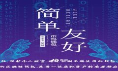   2025必看：立即删除这些多余区块链钱包，保护