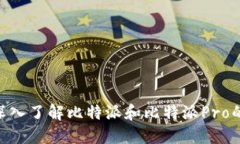 2025必看：深入了解比特派和比特派Pro的区别与优