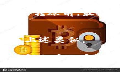 将XRP转入B特派钱包是一个相对简单的过程，但要求用户在操作前了解一些重要的步骤和注意事项。以下是详细的指南，帮助你顺利完成这一过程。

步骤一：准备工作

在进行任何转账之前，确保你拥有以下内容：

ul
    li一个已注册的B特派钱包账户。/li
    li足够的XRP在你的原始钱包中。/li
    li了解XRP的交易费用和网络状况。/li
/ul

步骤二：登录B特派钱包

首先，打开B特派钱包的官方网站或应用程序，并输入你的账户信息进行登录。如果你尚未注册账户，请按照提示完成注册，通常需要提供电子邮件地址和设置密码。

步骤三：找到XRP接收地址

在登录之后，你需要找到你的XRP接收地址。这个地址通常是在“资产”或“钱包”部分下的“接收”选项中。

在此部分中，选择“XRP”，然后系统会生成一个独特的地址以及对应的二维码。确保你认真查阅并复制这个地址，任何错误都可能导致资金丢失。

步骤四：从原始钱包发送XRP

接下来，你需要在你存放XRP的原始钱包中进行转账。打开原钱包，选择发送或转账选项。然后按以下步骤进行操作：

ul
    li在“接收地址”栏粘贴你在B特派钱包中获得的XRP地址。/li
    li输入你希望转账的金额。/li
    li确认交易的费用，确保留足够的XRP用于支付网络费用。/li
/ul

步骤五：确认转账

最后，在原始钱包中核对所有信息无误后，确认交易。很多钱包在这一步会要求进行二次验证，确保是你本人进行的操作。

一旦确认，你的XRP将会被发送到B特派钱包。根据网络的繁忙程度，转账的时间可能会有所不同，通常在几分钟内能够到账。

步骤六：检查交易状态

为了确保资金顺利转入B特派钱包，你可以在钱包中查看XRP的余额。同时，也可以通过区块链浏览器来查找交易的状态，确认交易是否成功。

常见问题

Q1: 如果我转账过程中输入错误的地址会发生什么？
如果你输入了一个错误的地址，资金将无法找回。因此，务必在每一步仔细确认地址。

Q2: 转账手续费是多少？
XRP的转账手续费通常较低，但具体费用可能因网络拥堵情况而变化。在进行转账前，最好先查看相关信息。

Q3: 我可以从不同的交易所转账XRP吗？
是的，只要你的交易所支持XRP的转出功能，你都可以进行转账。操作流程与上述类似。

转账加密货币虽然便利，但在操作中我们仍需保持小心，确保信息的准确性和账户的安全。祝你顺利转账！