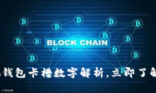 2025必看：古驰钱包卡槽数字解析，立即了解真伪鉴别技巧！