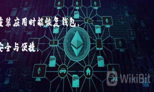 比特派（BitPie）是一款加密数字货币钱包，允许用户管理多种数字资产。在使用比特派进行交易或存储资产时，用户会被要求设置一个PIN码。这是为了增强安全性，保护用户的资产不被未经授权的访问。

如果你在询问比特派的PIN码具体是什么，实际上每个用户的PIN码都是独立设置的，且与其他用户无关。因此，如果你忘记了PIN码，通常需要通过该应用提供的相关步骤进行重置或找回。

### 如何重置比特派的PIN码

如果你忘记了比特派的PIN码，可以按照以下步骤进行重置：

1. **打开比特派应用**：启动比特派应用程序，进入主界面。

2. **选择“忘记PIN码”选项**：在登录界面，通常会有一个“忘记PIN码”或类似的选项，点击进入。

3. **验证身份**：根据页面提示，进行身份验证。这可能包括输入你绑定的手机号码、邮箱，或者其他二次验证方式。

4. **重设PIN码**：验证通过后，你将会获得重设PIN码的链接或方式，按照指引设置新的PIN码。

5. **保存新的PIN码**：为了避免再次忘记，建议将新的PIN码记录在安全的地方。

### 安全提示

在使用比特派以及其他加密钱包时，保持安全意识是非常重要的：

- **设置复杂的PIN码**：避免使用简单易猜的数字组合，如“123456”或“0000”。
  
- **启用双重验证**：如果比特派提供双重验证功能，务必启用以增加额外的安全层。

- **定期更新PIN码**：每隔一段时间，定期更新你的PIN码，以降低泄露风险。

- **谨慎保管恢复信息**：妥善保存你的恢复助记词，确保在设备丢失或需要重装应用时能恢复钱包。

通过这些措施，可以有效保护你的数字资产免受潜在风险，确保使用比特派的安全与便捷。

如果你有其他具体问题或需求，欢迎继续询问！