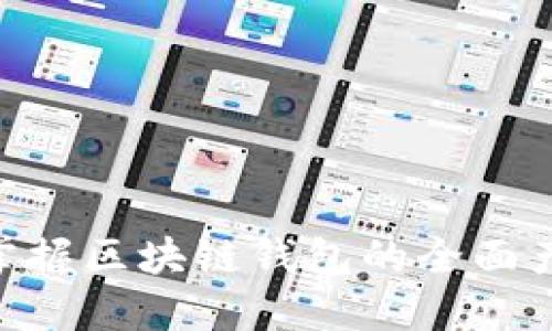 : 2025必看！立即掌握区块链钱包的全面产品说明与使用技巧