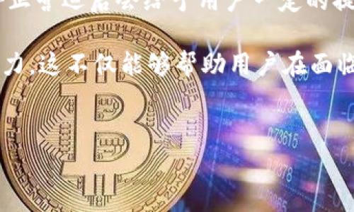 在了解B特派公司(BTCC)停止营运对提币的影响之前，我们需要首先了解一些背景信息。B特派是一家曾经知名的加密货币交易平台，提供多种数字资产的交易、提币等服务。然而，随着加密市场的波动和监管政策的变化，一些交易平台的运营状态可能会发生变化。

一、B特派公司的背景
B特派成立于2011年，是全球首批比特币交易平台之一。随着比特币的兴起，B特派也逐渐发展壮大，吸引了大量用户进行数字资产交易。平台提供包括比特币、以太坊在内的多种数字资产交易，以及相应的提币服务。

二、B特派停止营运的原因
根据公开信息，B特派公司停止营运的原因可能与以下几个因素有关：
ul
    listrong市场竞争加剧：/strong近年来，加密货币交易市场竞争异常激烈，许多新兴平台凭借更低的交易费用和更好的用户体验吸引了大量用户，这对传统平台造成了冲击。/li
    listrong监管压力：/strong各国对加密货币行业的监管政策不断趋紧，B特派作为一个国际性的交易平台，面临着合规问题的挑战。/li
    listrong技术问题：/strong交易平台的技术维护及系统稳定性也是运营的重要因素，B特派可能在技术上未能跟上行业的发展。/li
/ul

三、停止营运的影响
一旦B特派决定停止营运，用户首先面临的便是对其资金安全性的担忧。用户如果在B特派还有资产，便会疑虑停止营运对提币的影响。

四、提币的可行性
关于提币方面，B特派停止营运对用户的提币会产生以下几种影响：
ul
    listrong提币功能是否保留：/strong停止营运并不等于立即关停一切业务，通常情况下，平台会给用户一定的时间进行资产的提现和清算。在这一段时间内，用户应当尽快把资产提取到其他安全的平台。/li
    listrong系统维护和安全风险：/strong平台关闭运营后，可能会进行系统维护或更新，导致提币功能暂时不可用。此外，如果平台在停止运营前未正确维护其系统，也可能面临被黑客攻击的可能性，增加用户的资产风险。/li
    listrong用户支持和服务：/strong在停止运营的情况下，用户可能无法获得实时的客户支持，导致在提币过程中出现问题时难以解决。因此，用户应当提前做好应急预案。/li
/ul

五、用户应如何应对
面对B特派公司停止营运，用户应当采取以下措施以保障自身的资产安全：
ul
    listrong及时提币：/strong在得知平台停止运营的消息后，用户应当尽快登录账户，进行资产提取，对于所有的数字资产最好立即转移到钱包或其它安全的交易平台。/li
    listrong关注官方公告：/strong平台的官方公告通常会提供后续的处理方案，包括提币的时间限制和其他重要信息，用户应时刻保持关注。/li
    listrong寻找替代平台：/strong在提取资产后，用户可以考虑选择其他可靠的交易平台进行后续的交易活动。此外，用户可以研究市场，选择那些对用户友好、费用透明的交易平台。/li
/ul

六、总结
B特派公司的停止营运对提币的影响不可忽视，用户需要对自身资产的安全性给予充分重视。虽然很多交易平台在停止营运后会给予用户一定的提币时间，但在这一过程中，用户必须保持警惕，尽快采取行动，以免造成资产损失。

此外，用户还应当学习更多关于加密货币交易及平台运营的知识，以更好地保护自身资产，提高对市场变化的适应能力。这不仅能够帮助用户在面临类似情况时保持冷静，还可以增强其在加密市场中的生存能力，从而享受更加安全和多元化的数字资产投资体验。

加密货币, B特派公司, 提币, 数字资产/guanjianci
注意：以上内容仅作为信息参考，不构成投资建议。