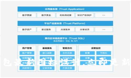 2025必看：B特派钱包最新图标设计，立即更新您的数字钱包体验！