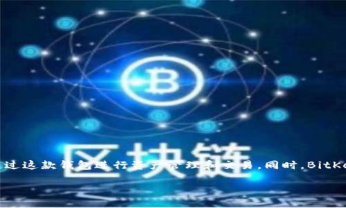 BitKeep是一款多功能的数字资产钱包，旨在为用户提供安全、便捷的数字货币存储和交易体验。BitKeep支持多种区块链和加密货币，包括比特币、以太坊、波场等，用户可以通过这款钱包进行资产管理和交易。同时，BitKeep还提供去中心化交易所（DEX）功能，用户可以在平台上进行加密资产交换，无需中介。其界面友好，适合新手及老手使用，并且提供了备份和恢复功能，确保用户资产的安全。

如果你对BitKeep有更具体的问题或者想了解更多关于它的功能和使用方法，请告诉我！