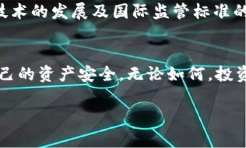 在中国，使用BitP（如果是指某种加密货币相关的应用或平台）是一个复杂的问题。以下是一些相关的信息和考虑因素。

1. BitP是什么？
首先，我们需要明白BitP的具体含义。它可能指的是某种特定的加密货币、交易平台或者钱包。在进入这个主题之前，了解BitP的功能和目的对于判断其在中国的可用性至关重要。

2. 中国对加密货币的监管政策
近年来，中国政府对加密货币实施了严格的监管。2017年，中国人民银行宣布禁止ICO（首次代币发行）和加密货币交易。虽然在2021年之后，政策有所松动，但总体来说，监管依然非常严格。政府主要担心的是金融安全和洗钱问题，因此对涉及加密货币活动的平台和交易持有谨慎态度。

3. 在中国使用BitP的风险
如果你打算在中国使用BitP，首先需要意识到风险。由于政府的监管政策，你可能面临以下几个问题：

ul
    listrong账号封禁：/strong如果BitP被认为是非法的，相关账户可能随时被封禁，且资金可能无法取回。/li
    listrong法律风险：/strong参与加密货币交易可能会触犯当地法律，导致罚款或其他法律后果。/li
    listrong资产安全：/strong由于缺乏监管，使用非法平台的用户在资金安全上面临极高风险，可能遭受诈骗或黑客攻击。/li
/ul

4. 如何安全使用加密货币
如果你决心参与加密货币交易，那么采取一些安全措施是非常重要的：

ul
    listrong选择受监管的平台：/strong尽量选择受到当地法律保护和监管的交易平台进行交易。/li
    listrong启用双重验证：/strong在交易平台上启用双重验证，提高安全性，防止账号被盗。/li
    listrong保持谨慎：/strong在进行交易时，不要轻易相信来路不明的项目或平台，确保进行充分的调查和研究。/li
/ul

5. 未来趋势
尽管当前的监管政策对加密货币交易造成了一定的压制，但加密货币的潜力仍然备受关注。很多业内人士认为，未来几年，随着技术的发展及国际监管标准的建立，中国或许会逐步开放此类市场。

6. 结论
整体来看，在国内使用BitP需谨慎，并且需要时刻关注相关政策的变化。参与者应做好充分的风险评估，选择合规的平台，确保自己的资产安全。无论如何，投资加密货币都是一项风险较高的活动，应认真对待。

如有其他具体问题或想进一步了解某个平台的信息，建议咨询专业人士或相关领域的专家。