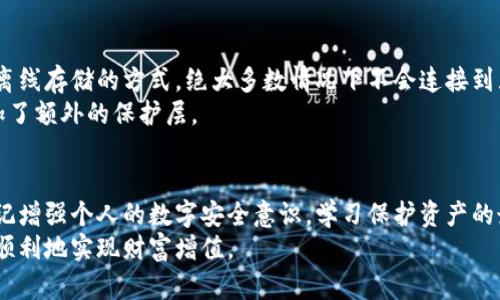 比特派钱包被盗了怎么办？立即采取措施保护你的资产！

比特派钱包, 钱包被盗, 加密货币安全, 资产保护/guanjianci

一、确认被盗的情况
首先，我们需要冷静下来，确认比特派钱包是否真的被盗。有时，可能只是因为登录信息的误操作或者是设备的问题。检查你的交易记录，查看是否有未经授权的转账或交易。
如果你发现你的钱包中确实有未授权的交易，立即采取下一步行动。如果没有任何异常，建议加强账号的安全设置，以防未来发生类似事件。

二、立即更改钱包密码
一旦确认了钱包被盗，第一时间应更改你的钱包密码。确保新密码具有足够的复杂性，包括字母、数字及特殊字符。这样可以有效降低黑客再次入侵的风险。
此外，若你的邮箱也与钱包关联，务必同时更改邮箱的密码，确保攻击者无法利用邮箱来重置你的钱包密码。

三、启用双重验证
如果尚未启用双重验证功能，立即将其设置为必选项。双重验证能够显著提升账户安全性，即使攻击者获取了你的密码，也难以再次访问你的钱包。
通常，比特派钱包及大多数其他加密钱包都会提供手机验证码或邮箱验证码作为双重验证的工具，务必利用这些功能来保护资产。

四、联系比特派钱包客服
在确认钱包被盗后，快速联系比特派钱包的客服进行报告。许多加密货币平台都有相应的支持机制来处理此类问题。提供尽可能多的详细信息，可以帮助他们有效地调查并采取相关措施。
客服可能会要求验证你的身份，以确保是钱包的真正持有者，因此准备好所需的材料和信息。

五、跟踪交易记录
在确认资产被盗后，务必密切跟踪所有相关交易记录。利用区块链的透明性，你可以追踪到被盗资产的去向，了解黑客将资金转入何处。
同时，也可以将这些记录提供给财务机构或执法部门，以便他们能够提供后续的协助或调查。

六、考虑报警
依据所在国家地区的法律法规，将盗窃事件报告给相关执法机关。如果金额较大，警方可能会对案件进行立案调查。请将详细的交易记录和所有相关信息提供给警方，以提高破案的可能性。
在一些地方，特别是欧美国家，警方对网络犯罪的重视程度较高，可能会愿意对此事件进行深入调查。

七、增强数字安全意识
最后，并非所有措施都是事后补救的。发生钱包被盗事件后，我们还需要反思如何加强日常的数字安全意识。
首先，在日常使用钱包时，务必保持其软件为最新版本，及时安装安全更新。此外，尽量避免在公共Wi-Fi环境下进行交易，因为这些地方的网络安全性通常难以保证，容易遭受到中间人攻击。
其次，要提高对钓鱼网站的警惕性。骗子通常会模仿官方页面来获取用户的登录信息，因此必须在访问前确认URL的真实性。

八、学习保护资产的最佳实践
为了减少未来钱包被盗的风险，建议实施一些最佳实践。比如，采用冷钱包存储大额资产。冷钱包是离线存储的方式，绝大多数情况下不会连接到互联网，因而极大地减少了被盗的风险。
而对于日常交易，可以考虑使用多签名钱包，这意味着每次交易都需要多个签名才能进行，从而增加了额外的保护层。

九、总结
比特派钱包被盗是一件非常令人痛心的事情。然而，冷静应对，迅速采取措施能够有效降低损失。牢记增强个人的数字安全意识，学习保护资产的最佳实践，这不仅会帮助你避免再次成为受害者，同时也为整个加密货币行业的发展贡献一份力量。
在加密货币的世界中，安全永远是第一位的。祝愿每位投资者都能在这个崭新的金融时代中，安全、顺利地实现财富增值。