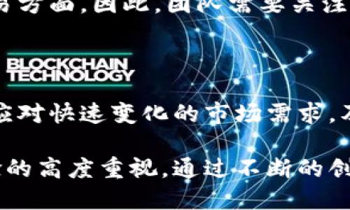 区块链多币种钱包开发指南：2025必看，立即掌握前沿技术！

区块链, 多币种钱包, 钱包开发, 加密货币/guanjianci

什么是区块链多币种钱包？

区块链多币种钱包是一种支持多种加密货币的数字钱包，用户可以在一个平台上管理不同类型的虚拟资产。这种钱包的出现，不仅提高了用户的资产管理效率，也使得跨链交易变得更加便捷。因此，开发这样的钱包已经成为了区块链技术中的一个热门话题。

多币种钱包的基本功能

在开发区块链多币种钱包时，首先需要明确其基本功能。这些功能不仅包括常见的钱包功能，比如资产收发和余额查询，还应包括如下几个方面的特点：

ul
    listrong资产管理：/strong支持多种加密货币的存储、发送和接收，如比特币、以太坊、莱特币等。/li
    listrong安全性：/strong具备多种安全机制，如私钥管理、双重认证等，确保用户资产的安全。/li
    listrong用户体验：/strong界面友好，操作简单，使用户能够快速上手。/li
    listrong实时汇率查询：/strong集成API接口，提供实时汇率信息，让用户能够轻松计算交易成本。/li
/ul

区块链多币种钱包开发的技术架构

为了构建一个高效且安全的多币种钱包，开发团队需要选择合适的技术架构。一般来说，区块链多币种钱包可以分为几个主要组件：

ul
    listrong前端：/strong负责用户界面（UI）的开发，通常会使用React、Vue等流行框架来提升用户体验。/li
    listrong后端：/strong通过Node.js等技术处理用户请求，管理数据库等。同时，后端需对接多种区块链网络，确保钱包能访问不同的加密资产。/li
    listrong区块链接口：/strong使用Web3.js、Ether.js等库与区块链进行交互，支持智能合约操作，处理交易等。/li
/ul

开发多币种钱包的流程

开发一个区块链多币种钱包的流程可以大致划分为以下几个步骤：

h41. 需求分析/h4
在开发之前，团队需要进行充分的需求分析，明确产品的目标用户、主要功能及市场竞争情况。这一步骤对后续的开发方向有着重要影响，因此不容忽视。

h42. 技术选型/h4
根据需求分析的结果，选择合适的技术栈，包括前端框架、后端语言、数据库类型等。同时，要评估不同区块链的特性，选择支持的币种。

h43. 界面设计/h4
设计用户友好的界面，根据用户习惯页面布局和操作流程。此时可以通过原型图和用户测试反馈进行迭代，确保最终结果符合用户期望。

h44. 后端开发/h4
搭建后端服务，确保可以处理用户请求以及各类钱包功能，例如资产管理、交易记录等。

h45. 前端开发/h4
在后端开发完成后，进行前端开发，使得用户能够方便地通过界面进行各类操作。同时，要确保前端与后端的数据交互通畅。

h46. 安全性测试/h4
在产品上线之前，必须进行全面的安全性测试。这包括对私钥管理、数据传输加密等安全机制的全面评估，以确保用户的资产不会受到威胁。

h47. 上线及维护/h4
完成测试后，进行产品上线，并持续监测系统的稳定性和安全性，及时处理可能出现的问题。

安全性的重要性

在开发和使用区块链多币种钱包时，安全性是一个重中之重的考量因素。区块链行业的特殊性质使得一旦发生资产损失，往往难以追溯和恢复。因此，采取充分的安全措施显得尤为重要。

开发团队应该实现多重验证和加密技术，确保用户私钥在内存中的安全性。此外，定期进行安全审计和风险评估，有助于及时发现潜在的安全隐患。

市场前景与机遇

随着越来越多的人进入加密货币市场和区块链技术的不断发展，区块链多币种钱包的需求也日益增长。根据相关研究，预计在未来几年内，数字资产管理需求将大幅提升，这为开发团队带来了广阔的市场前景。

此外，开发这样的钱包不仅限于个人用户，企业用户也逐渐意识到加密货币的重要性，尤其是在全球支付和跨境交易方面。因此，团队需要关注这一市场机会，通过精确的市场定位和优质的产品设计，抢占市场先机。

总结

总之，开发一个区块链多币种钱包是一个复杂但充满机遇的项目。在确保安全和用户体验的基础上，团队需要灵活应对快速变化的市场需求，及时更新技术和功能。随着技术的不断进步，区块链多币种钱包的未来将更加光明。

为了成功开发一个高质量的多币种钱包，开发团队必须深入了解区块链技术和市场需求，保持对安全性和用户体验的高度重视。通过不断的创新与改进，区块链多币种钱包能够在未来的数字经济中，扮演更加重要的角色。