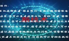 要联系B特派的客服电话，您可以通过以下几种方