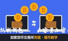和关键词立即学习：A4纸折钱包——大容量加密码