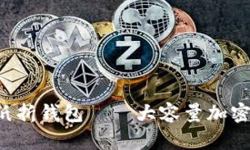 和关键词

立即学习：A4纸折钱包——大容量加密码的完美创意