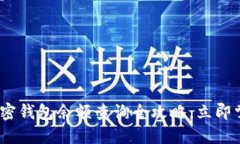 2025必看：加密钱包余额查询全攻略，立即掌握你