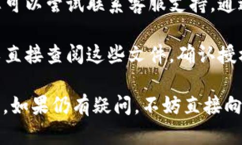 要查看B特派是否具有授权，您可以按照以下步骤进行：

1. **登录B特派账户**：首先，您需要使用您的账号和密码登录B特派的官方网站或应用程序。

2. **进入账户设置**：登录后，通常可以在用户头像或者个人中心中找到“账户设置”或者“我的账户”选项。

3. **查看授权信息**：在账户设置中，寻找与“授权管理”或“授权信息”相关的选项。这里一般会列出您所拥有的权限以及账户是否经过授权。

4. **联系客户支持**：如果在账户中找不到相关信息，您可以尝试联系客服支持。通过官方渠道查询，通常能够获得准确的信息。

5. **核实授权证书**：如果您拥有相关的授权文件，可以直接查阅这些文件，确认授权的有效性及范围。

通过上述步骤，您应该能够清楚地了解B特派的授权情况。如果仍有疑问，不妨直接向B特派官方咨询获取进一步的帮助。