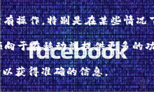 截至2023年10月的资料，B特派（Bpay）钱包的主要功能通常是通过移动应用程序来访问和管理。大多数用户在使用它时都是通过手机应用获得服务和功能。然而，是否有网页版的服务，往往取决于平台的发展和服务范围。

如果B特派钱包有推出网页版，这样的服务一般会包括以下几个方面的功能：

1. **账户管理**：用户能够通过网页版查看和管理自己的账户信息，包括余额、交易记录等。

2. **资金转移**：用户可以通过网页平台进行转账、接收款项等操作。这一功能通常需要确保用户输入账号或扫描二维码来确认交易。

3. **安全性**：在使用网页版时，B特派钱包会采用多重身份验证措施，以确保用户的信息和资金安全。

4. **便捷性**：网页版的使用能够提供类似于移动应用的便捷体验，用户不必依赖手机来完成所有操作，特别是在某些情况下，如电脑操作更为方便或使用大屏幕查看交易记录。

然而，值得注意的是，由于手机应用通常更为普及和方便，很多数字钱包和金融服务公司可能更倾向于在移动端提供更多的功能。因此，即使B特派钱包没有网页版，用户也可以通过应用进行日常的管理和操作。

如果你想了解最新的信息或B特派钱包是否有推出网页版，建议访问其官方网站或联系客户支持以获得准确的信息。