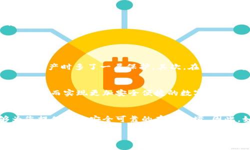 数字货币圆圆硬钱包：2025必看，立即了解安全存储的最佳选择

数字货币, 硬钱包, 安全存储, 圆圆硬钱包/guanjianci

引言：数字货币存储的未来
在数字货币逐渐占据人们的投资、消费和生活的方方面面之际，如何安全地存储这些虚拟资产成为了一个不可忽视的话题。特别是对于那些投资不断加大的用户而言，选择一个可靠和安全的存储方案是至关重要的。数字货币圆圆硬钱包作为这一领域的新兴选手，凭借其优越的安全性和用户体验，正在成为越来越多人的首选。特别是在2025年即将到来之时，了解这一产品的重要性更是不言而喻。

什么是硬钱包？
硬钱包是一种用于存储数字货币的物理设备。与在线钱包和软件钱包不同，硬钱包通常以USB设备的形式存在，而这些设备在断网的情况下依然能够存储用户的私钥和数字货币。因此，硬钱包提供了一种相对更安全的存储方式，因为它们能够有效防止黑客攻击和网络安全风险。然而，硬钱包也并非没有缺点：用户必须妥善保管设备本身，因为一旦设备丢失，资金便可能无法恢复。

为何选择圆圆硬钱包？
圆圆硬钱包不仅提供了高标准的安全性，其设计和用户体验亦出众。首先，圆圆硬钱包结合了先进的加密技术，确保用户的数据和资产始终保持在安全的状态。此外，它还支持多种主流数字货币，用户无需担心兼容性的问题。
其次，圆圆硬钱包拥有用户友好的界面，使得即便是初入数字货币领域的新手用户也能够轻松上手。同时，圆圆硬钱包配备了详细的使用指南和客户服务体系，保证用户在遇到问题时能够及时得到解答。

数字货币安全存储的重要性
随着数字货币市场的不断壮大，安全存储也愈发显得重要。根据统计数据显示，每年都有大量的数字货币因安全漏洞和黑客攻击而被盗取。为了确保您的投资安全，选择一个合适的硬钱包变得至关重要。圆圆硬钱包正是为了满足这一需求而诞生，它的设计理念和技术实现都高度重视用户的安全和隐私。

硬钱包的使用方法
使用圆圆硬钱包十分简单，以下是使用步骤：
ol
li首先，您需要将硬钱包连接到电脑，通过专属的软件进行初始化设置。在这个过程中，您会被要求设置一个强密码以保护您的资产。/li
li接下来，您可以创建新的数字货币钱包，系统会生成独特的私钥和助记词，以帮助您在需要时恢复钱包。在这一步骤中，请务必妥善保管助记词，因为这是您未来恢复钱包的唯一依据。/li
li初始化完成后，您便可以开始将数字货币转移至硬钱包。在进行转账时，请务必仔细核对目标地址，以避免由于输入错误而造成资金损失。/li
/ol

圆圆硬钱包与其他硬钱包的对比
与市场上其他硬钱包相比，圆圆硬钱包有几个显著优势。首先是安全性，圆圆硬钱包采用了最新的加密算法，除了支持传统的AES、RSA加密技术外，还结合了多重签名功能，确保在管理资产时多了一层保护。其次，在用户体验上，圆圆硬钱包的软件界面，降低了用户的学习成本，并且其客户服务团队的响应速度也值得称赞。

未来展望：硬钱包的发展趋势
随着数字货币的普及，未来的硬钱包可能会更加注重用户体验和技术创新。许多专家预计，未来硬钱包将会支持更多的功能，比如与智能家居系统的结合，以及对虚拟现实技术的支持，从而实现更加安全便捷的数字资产管理。圆圆硬钱包作为行业的创新者，将继续致力于推动这些新技术的发展，为用户提供更好的产品和服务。

总结：选择圆圆硬钱包，保障您的资产安全
总的来说，数字货币圆圆硬钱包凭借其高安全性、便利性和用户友好性，已成为数字资产存储的一个理想选择。无论您是数字货币的新手，还是有经验的投资者，圆圆硬钱包都能够为您提供一个安全可靠的存储环境。因此，如果您正在寻找一个能够在2025年及之后为您保驾护航的数字货币存储方案，圆圆硬钱包无疑是一个值得关注的产品。 

现在就行动起来，提升您的数字货币存储安全性，选择圆圆硬钱包，迈出保障资产安全的第一步！