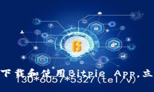 2025必看：如何轻松下载和使用Bitpie App，立即掌握数字资产管理