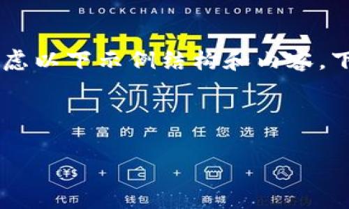 在撰写有关Bitkeep代币（通常指Bitkeep Wallet的代币）数量的内容时，可以考虑以下示例结构和内容。下面是一个示例、关键词、段落和内容结构，尽量做到自然流畅，符合人类创作风格。

的

2025必看：解析Bitkeep代币数量及其市场未来发展