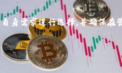 泰达币（Tether，USDT）作为一种广泛使用的稳定币