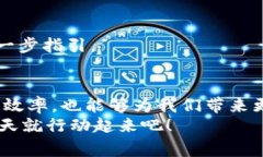   2025必看！立即掌握数字钱包限额解除方法，轻