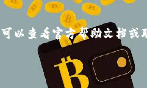 要取消B特派（通常指某款特定软件或应用）的授权管理，您可以按照以下步骤进行操作。请注意，不同的应用版本或界面可能有所不同，但大致步骤是相似的。

### 如何取消B特派授权管理

#### 步骤 1: 打开B特派应用
首先，您需要打开B特派应用并登录到您的账户。如果您已忘记密码，可以通过密码重置功能找回。

#### 步骤 2: 进入设置
在应用的主页面，寻找“设置”或“账户管理”的选项。这个选项通常在页面的右上角或左侧导航栏中。

#### 步骤 3: 查找授权管理
在设置菜单中，找到“授权管理”或者类似的选项。这一部分通常包含您当前已授权的设备或账户信息。

#### 步骤 4: 取消授权
在“授权管理”界面中，您将看到各个被授权的设备或用户列表。选择您想要取消授权的设备或用户，点击旁边的“取消授权”或“删除”按钮。
通常情况下，应用会要求您确认是否真的要取消授权。在此步骤中，请仔细确认您选择的设备。

#### 步骤 5: 确认操作
确认取消授权的操作后，系统会处理您的请求，您可能会收到提示信息，确认该设备或用户已成功取消授权。

#### 步骤 6: 退出账户
最后，不要忘记安全退出您的账户，确保个人信息的安全。

### 注意事项
在管理授权的过程中，请务必小心谨慎，因为取消授权后，该设备或用户将无法再访问您的账户数据，对工作的影响可能会很大。此外，某些情况下，取消授权后需要重新登录或者进行身份验证。

### 结论
通过以上步骤，您应该能够成功取消B特派的授权管理。如果您在过程中遇到问题，可以查看官方帮助文档或联系客服寻求帮助。

如果您有特定的问题或需要更详细的解释，请随时告知！