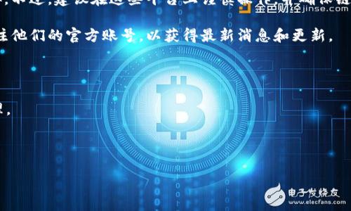 比特派钱包（Bitpie Wallet）是一款广受欢迎的数字货币钱包，主要用于存储和管理各种加密货币。想要下载比特派钱包，通常可以通过官方渠道获得最新和最安全的版本。以下是获取比特派钱包的一些常用方法：

1. **官方网站**：最可靠的方式是访问比特派钱包的官方网站。在这里，你能够找到最新版本的下载链接，以及提供详尽的使用指南和安全建议。

2. **应用商店**：如果你是使用移动设备，亦可在安卓（Google Play Store）或苹果（App Store）应用商店中搜索“比特派钱包”进行下载。确保下载的是官方版本，以避免安全风险。

3. **社区和论坛**：一些数字货币社区和论坛也可能会分享比特派钱包的下载链接。不过，建议在这些平台上谨慎操作，并确保链接的可靠性。

4. **社交媒体**：比特派钱包的官方社交媒体账号也会发布相关下载信息，可以关注他们的官方账号，以获得最新消息和更新。

以下是比特派钱包的一些特点：

- **多种加密货币支持**：比特派钱包支持多种主流的加密货币，方便用户进行管理。
- **简洁的用户界面**：界面设计直观，适合不同水平的用户使用。
- **强大的安全功能**：包含多重安全机制，确保用户资产的安全。

请务必确保从正式渠道下载程序，以避免下载到恶意软件或不安全版本。