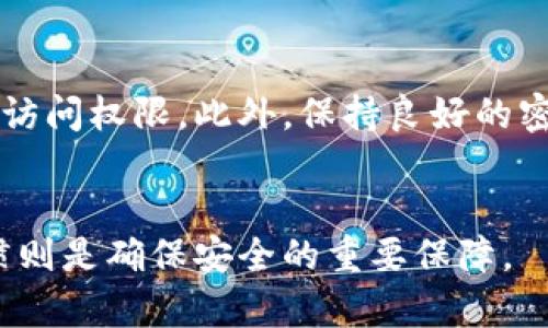 特派换手机忘记登录密码？立即查看2025年最新解决方案！

手机密码,登录问题,账户恢复,安全设置/guanjianci

引言
在现代社会，智能手机已经成为我们生活中不可或缺的一部分。它不仅是我们用来通讯的工具，也是存储个人信息、社交媒体和工作资料的重要设备。然而，这一切的便捷也伴随着一些潜在的问题，比如换手机后忘记登录密码的情况。那么，当我们面临“特派换手机忘记登录密码”的困难时，应该如何有效解决呢？本文将为您详细介绍几种方法，帮助您快速找回手机登录密码，确保您的信息安全和账户有效性。

为什么会忘记密码
首先，理解我们为什么会忘记登录密码是重要的。对于许多人来说，随着手机的更新换代，记忆中的密码往往会被新的设置所覆盖。此外，当我们同时管理多个账户和密码时，很容易将不同平台的密码混淆。因此，换手机后忘记登录密码并不是一件罕见的事情。

确认是否真的忘记密码
在尝试任何恢复密码的步骤之前，首先需要确认您是否真的忘记了密码。可以尝试以下步骤：
ul
    li确保您使用的是正确的账户信息。/li
    li检查是否有大写锁定或输入法不正确等因素影响了您的输入。/li
    li如果可能，可以尝试在其他设备上登录该账户，验证密码的正确性。/li
/ul
如果您确认自己确实忘记了密码，那么接下来的步骤将帮助您找回账户的访问权限。

使用密码重置功能
绝大多数手机和应用程序都提供了密码重置的功能。以下是通用的步骤：
ol
    li在登录界面，寻找“忘记密码？”或者“密码重置”的选项。/li
    li根据提示输入您的电子邮箱地址或手机号码。/li
    li检查您的邮箱或手机，获取验证邮件或短信，并按照指示进行操作。/li
    li输入新的密码，并确认。/li
/ol
请注意，创建新密码时，应遵循复杂度要求，使用大小写字母、数字和特殊字符的组合，以提高账户的安全性。

启用双重身份验证
为增强账户安全性，建议在恢复账户后启用双重身份验证。这一功能能够为您的账户提供额外的保护层。启用后，除了您的密码外，登录时还需要输入一个从手机应用生成的临时验证码。这就算有人知道了您的密码，没有您手机中的验证码，他们仍然无法访问您的账户。

联系客户支持
如果您通过自行重置密码的方式仍然无法访问您的账户，您可能需要寻求专业的帮助。几乎所有的社交媒体平台和应用都有客户支持团队，您可以直接联系他们进行账户恢复。通常，他们会要求您提供一些个人信息，以验证您的身份。

备份重要的信息
在解决登录问题的过程中，不妨顺便思考如何备份重要的信息。许多手机提供了云备份服务，可以将您的联系人、照片和文档保存在云端。这样，即使由于各种原因无法使用手机，您仍然能够安全地保存和恢复重要的资料。

避免未来的遗忘
为了避免未来再次遇到类似问题，建议您养成定期更新和记录密码的习惯。您可以使用密码管理器来帮助您储存和生成复杂密码，从而提高安全性。这些工具能够在各种平台上自动填入密码，省去您自己记忆的麻烦。

总结
换手机后忘记登录密码的问题虽然常见，但通过多样化的解决方案，我们可以有效地应对这一挑战。从密码重置、启用双重身份验证到客户支持的帮助，每一步都能帮助我们更快找回账户的访问权限。此外，保持良好的密码管理习惯将使未来的操作变得简单而安全。希望本文能为您提供实用的信息，帮助您快速解决“特派换手机忘记登录密码”的难题。

后记
在这个数字化的时代，手机的安全问题无处不在。将复杂的密码安全设置与良好的管理习惯结合起来，我们将能够更好地保护自己的账户和信息安全。记住，安全是第一位的，良好的使用习惯则是确保安全的重要保障。