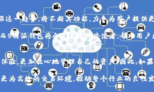 实时掌握B特派钱包闪电网络：2025必看，让你的加密资产交易更高效

加密资产, B特派钱包, 闪电网络, 交易效率/guanjianci

概述
在如今瞬息万变的加密货币市场，掌握高效的交易方式显得尤为重要。B特派钱包作为一款备受青睐的加密资产管理工具，其引入的闪电网络技术更是为用户提供了全新的交易体验。接下来，我们将深入探讨B特派钱包如何通过闪电网络提升交易效率，以及这一工具在未来的重要性。

1. 什么是B特派钱包?
B特派钱包是一款面向全球用户的加密资产管理工具。与传统钱包相比，B特派的钱包设计更加人性化，功能也更为强大。用户不仅可以方便地存储、转账和接收比特币等主流数字资产，还可以利用其丰富的功能来管理多种类型的资产，同时提供强大的安全保障和隐私保护措施。

2. 闪电网络的定义及其工作原理
闪电网络是一种二层支付协议，旨在解决比特币在交易过程中面临的扩展性问题。传统的比特币网络在交易繁忙时会出现拥堵现象，导致交易确认时间延长和手续费增加。然而，闪电网络通过构建支付通道，使得用户可以在不记录在区块链上的情况下，进行多次小额交易，从而显著提升交易的速度和效率。

具体而言，闪电网络会在用户之间建立一个“支付通道”，通过此通道进行的交易在双方达成共识后立即完成，而不需要等待区块链上的确认。这一机制不仅减少了交易时间，还大幅降低了手续费，因此越来越多的用户开始采用这种方式进行加密资产的交易。

3. B特派钱包如何整合闪电网络
B特派钱包充分利用了闪电网络的特性，将其集成到自身平台中，提供了一种更加灵活高效的交易方式。用户在使用B特派钱包时，可以借助闪电网络实现即时交易，而不需要等待传统区块链的确认。

例如，当用户需要向另一位朋友转账100美元价值的比特币时，传统网络可能需要10分钟甚至更久的时间进行确认，并且交易费用也会因此而上涨。然而，使用B特派钱包的闪电网络，用户几乎可以实现0秒交易，且手续费几乎为零，极大提高了交易效率。

4. 优势分析
使用B特派钱包的闪电网络技术，用户可享受多个显著优势：

h44.1 高速交易/h4
通过闪电网络，用户可以实现几乎即时的交易，无需因网络拥堵而烦恼。这种高效性不仅能提升用户体验，也在一定程度上提升了市场的流动性。

h44.2 低交易成本/h4
与传统的区块链交易相比，闪电网络的交易费用低得多。这意味着用户可以在进行小额交易时，几乎无需支付手续费，从而使得更多用户愿意尝试加密交易。

h44.3 提高隐私性/h4
由于闪电网络的交易不在公开的区块链上进行，因此用户的交易活动更具隐私性。对于重视隐私的用户来说，这一特点无疑是B特派钱包的一大卖点。

h44.4 资产管理灵活性/h4
B特派钱包提供的多种资产管理功能，使得用户可以更轻松地在各种数字资产之间进行转换，而闪电网络的接入则进一步增强了这一灵活性。

5. 实际应用案例
在实际应用中，已经有许多用户体验到了B特派钱包与闪电网络结合所带来的便利。许多商家也开始接纳这种支付方式，因为它能够显著提高交易的速度和客户的满意度。

例如，一些在线零售店接受闪电网络支付，使得顾客能够在数秒内完成交易，避免了长时间等待的烦恼。通过这种方法，用户在购物时能够享受到更流畅的体验，商家也能够提高交易效率。

6. 未来展望
随着区块链技术的不断发展，闪电网络作为其重要的新兴技术，将在未来的加密货币市场中扮演越来越重要的角色。B特派钱包紧跟这一趋势，将不断其功能，力争为用户提供更为卓越的服务。

预计到2025年，更多的用户将会意识到闪电网络的优势，主动选择基于该技术的钱包进行交易，这将进一步推动整个行业的进步。而B特派钱包将会是其中的佼佼者，帮助用户更高效地管理和使用他们的加密资产。

7. 结论
在未来的加密资产交易中，B特派钱包无疑是一个不可或缺的工具。通过整合闪电网络技术，用户不仅享受到了高效、低费用的交易体验，更加放心地管理自己的资产。因此，如果你仍在犹豫是否要尝试B特派钱包，现在就行动起来，体验这一日新月异的加密世界吧！

总之，随着技术的不断演进，学习和掌握新技术已经成为每位加密用户的必要功课。B特派钱包与闪电网络的组合，必将在未来构建更为高效的交易环境，推动整个行业的良性发展。