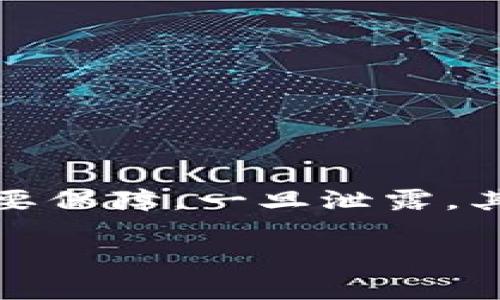 在进行数字资产管理时，TP钱包（TokenPocket）作为一种常见的多链钱包，其私钥的加密和保护显得尤为重要。私钥是用户资产的重要保障，一旦泄露，其后果不堪设想。本文将详细探讨如何加密TP钱包的私钥，包括加密的必要性、推荐的方法及步骤，帮助用户有效保护自己的数字资产。

立即学习！TP钱包私钥加密的最佳实践