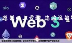 激活B特派账户的过程相对简单，以下是详细的步