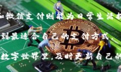 在如今这个数字化时代，数字钱包成为了人们管