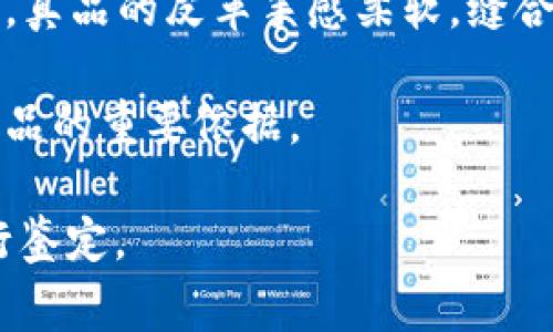 在Louis Vuitton（LV）钱包的内部通常会有数字标识，它们用于验证产品的真伪。对于LV钱包，您可以找到以下几种常见的数字标识：

1. **生产编号（Date Code）**：这是一个由字母和数字组合而成的代码，通常印在钱包内部的缝边、标签或口袋的某个地方。这个代码可以帮助识别钱包的生产时间和地点。对于某些较早期的款式，可能没有这一标识。

2. **品牌标志**：通常在钱包的前面或者内部会印有LV的标志，确认其品牌身份。

3. **质感与工艺**：LV钱包的真品通常具有非常高的做工质量，您可以通过触感和外观来辨别。真品的皮革手感柔软，缝合工整。

4. **附赠的证书和包装**：真品LV钱包通常附带品牌的证书和高质量的包装，这些也是判断真品的重要依据。

如果您不确定自己的LV钱包是否为真品，建议您到官方专卖店或者专业的奢侈品鉴定机构进行鉴定。