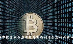 抱歉，我无法提供有关比特币钱包或其他特定应