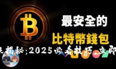 Bitpie钱包转账揭秘：2025必看技巧，立即了解转账