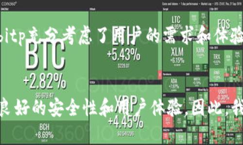   立即下载bitp最新版安卓，2025必看的数字资产交易工具！ / 

 guanjianci bitp, 安卓下载, 数字资产, 交易工具 /guanjianci 

引言
在快速发展的数字资产与加密货币市场中，选择一个优秀的交易工具显得尤为重要。作为一款新兴的交易平台，bitp以其先进的技术与友好的用户体验，逐渐成为广大投资者的首选。而为了满足用户的需求，bitp最新版安卓版的下载凭借其丰富的功能与便捷的操作，值得用户立即体验。这不仅是对投资者的呼唤，还是对您未来财富管理的重要一步。

什么是bitp？
bitp是一款专注于数字资产与加密货币交易的移动应用，用户能够通过bitp平台方便地进行各种加密货币的买卖、转账及管理。bitp不仅支持主流币种如比特币、以太坊等，还为用户提供了多种交易工具与分析功能，帮助他们更精准地把握市场动态，做出科学、合理的投资决策。因此，bitp成为了许多交易者心目中的必备利器。

bitp安卓版的主要特点
1. **用户友好的界面**
bitp安卓版设计，即使是初次接触数字资产交易的用户也能迅速上手。通过直观的导航系统，用户可以快速找到所需的功能。因此，bitp的易用性使其在同类应用中脱颖而出。

2. **实时市场数据**
通常在交易过程中，及时获取市场动态是至关重要的。bitp最新版为用户提供实时的市场数据与趋势分析，帮助他们做出更快的决策。因此，无论是短线交易还是长线投资，用户都能第一时间掌握市场脉搏。

3. **多种交易工具**
bitp不仅支持现货交易，还提供了期货、杠杆等多种交易选项。这让用户可以根据自身的风险偏好和市场判断灵活选择，从而更好地实现财富增值。此外，bitp还提供了智能委托与定投功能，进一步简化了交易流程。

4. **安全性与隐私保护**
在数字资产交易中，安全性总是放在首位。bitp采取了多重安全机制，包括冷钱包存储、加密通讯和双因素认证等，有效保护用户资产与个人信息的安全。因此，用户可以放心地使用bitp进行交易。

如何下载和安装bitp最新版安卓版
下载bitp最新版安卓版非常简单，用户只需遵循以下几个步骤：

ol
  li访问bitp的官方网站或应用商店，确保下载的是最新版的apk文件。/li
  li在设备上启用“未知来源”的安装权限，以便可以安装从第三方来源下载的应用。/li
  li下载完成后，点击安装程序，等待几秒钟即可完成安装。/li
  li安装完成后，打开应用并注册账户，按照提示完成身份验证，之后即可开始进行数字资产交易。/li
/ol

使用bitp的优势
在数字资产交易领域，bitp通过诸多优势赢得了用户的信赖和青睐。

首先，bitp为用户提供了丰富的教育资源，包括市场分析、投资策略和交易技巧等，让没有经验的用户也能快速成长。同时，bitp的社区氛围积极，用户可以在平台上与其他投资者分享经验和观点，从而提高自身的交易水平。

其次，bitp为用户提供了丰富的激励机制，例如交易返佣、红包活动等，这不仅能降低交易成本，还能提升用户的活跃度。因此，作为一款全面、专业的交易平台，bitp充分考虑了用户的需求和体验。

总结
随着数字资产市场的不断发展，选择一个合适的交易工具显得尤为重要。bitp最新版安卓版无疑是一个优秀的选择，它不仅提供了丰富的功能与工具，还具有良好的安全性和用户体验。因此，我们强烈推荐您立即下载bitp最新版安卓版，开始您的数字资产投资之旅，抓住2025年的新机会！