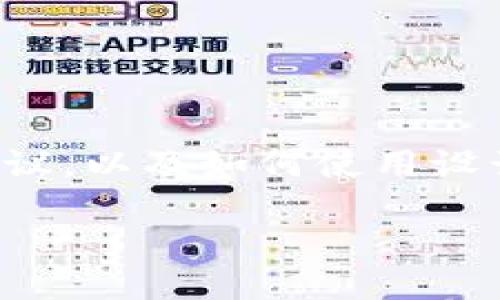 由于目前无法直接制作和展示图片，但我可以为你提供一些设计BitP钱包图标的建议，以及如何使用设计工具来实现它。以下是关于如何制作一个符合要求的BitP钱包图标的步骤和思路：

### 2025必看：如何轻松制作精美的BitP钱包图标