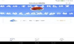 关于“B特派钱包怎么交易不了”的问题，可能会