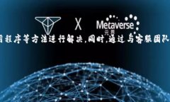 BK钱包登录不了的原因及解决方法BK钱包作为一种