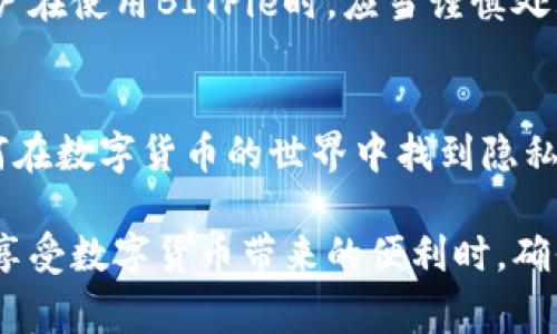 在讨论BITPie的交易匿名性之前，有必要理解BITPie是什么以及它的工作原理。BITPie是一款基于区块链技术的钱包应用，主要用于存储和管理数字货币。随着数字货币的普及，用户越来越关注交易的安全性和匿名性。因此，了解BITPie上交易是否匿名是非常重要的。

1. BITPie的基础知识
BITPie是一个多币种数字钱包，支持多种类型的区块链资产，如比特币、以太坊、莱特币等。用户可以通过这个平台进行资产的存取、转账和交易。其设计旨在提供用户友好的界面，并确保资金的安全。

2. 匿名性与区块链技术
区块链是一种去中心化的技术，其公开透明的特性导致很多用户对隐私和匿名性有所担忧。虽然比特币等数字货币的交易记录是公开可见的，但交易者的身份并不直接关联于其地址。这种特性使得数字货币在一定程度上具备了匿名性。

3. BITPie与交易匿名性
在BITPie上进行交易时，用户的身份并不会被要求登记，这意味着从表面上来看，用户的交易可以被认为是匿名的。然而，BITPie平台仍然会记录用户的交易信息。由于区块链的透明性，一旦用户的地址被识别，其交易历史就可能被追踪。

4. 影响交易匿名性的因素
影响BITPie交易匿名性的因素有很多，包括但不限于：
ul
    li交易地址的暴露：用户在进行交易时，一旦地址被公开，其后续的交易记录都有可能被追踪。/li
    li第三方服务的使用：如果用户在交换所或其他平台上进行交易，这些平台通常会要求用户验证身份，从而降低交易的匿名性。/li
    li法律法规的要求：许多国家对数字货币的监管日益严格，这可能要求用户在一系列交易中提供身份信息。/li
/ul

5. 如何提升交易的匿名性
尽管BITPie提供了一定程度的匿名性，但用户也可以采取一些措施来增强交易的隐私保护：
ul
    li使用新的地址：每次交易时生成新地址，避免重复使用同一地址。/li
    li混币服务：通过使用隐私币或混币服务可以有效提高交易的匿名性。/li
    li避免在公开场合使用钱包：尽量在私密的环境中进行交易，减少信息泄露的风险。/li
/ul

6. 总结
总的来说，BITPie的交易在一定程度上是匿名的，但由于区块链的特性和用户行为的影响，完全的匿名性并不可得。用户在使用BITPie时，应当谨慎处理自己的交易信息且采取适当的隐私保护措施，以确保其资金和身份的安全。

7. 未来展望
随着数字货币的不断发展，匿名性问题将会受到越来越多的关注。从去中心化金融（DeFi）到隐私保护技术的进步，如何在数字货币的世界中找到隐私与透明之间的平衡，将会是未来的一个重要议题。

在使用BITPie进行交易时，始终意识到匿名性的问题是关键。采用适当的策略，提升自己的隐私保护意识，将有助于在享受数字货币带来的便利时，确保个人信息和资金的安全。