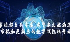 azbiao数字钱包账号注销指南：2025必看，立即行动
