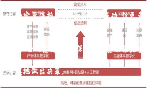 关于“B特派”这个话题，有很多人提出了疑问，尤其是它的真实性和可靠性。为了更好地解答这个问题，接下来我将从多个角度进行分析，以帮助你更全面地理解“B特派”。

一、什么是B特派？
B特派是一个通过互联网平台进行的多层次营销系统。它主要以社交网络为基础，通过邀请用户注册、推广产品、分享经验等方式来进行盈利。B特派吸引了许多希望通过网络创业的人参与，但同时也引发了不少争议。

二、B特派的经营模式
首先，B特派的经营模式是基于团队合作的。在这个系统中，用户不仅仅是购买产品的消费者，同时也是推广者。经过一定的培训后，用户可以通过分享自己的推广链接和邀请他人注册来获得佣金。
然而，这种模式的核心在于获取新用户的数量。如果一个用户无法吸引到足够的新用户，那么他们的收入将会大打折扣。这种依赖用户发展的模式使得B特派被许多人视作一种传销性质的项目。

三、B特派的优势与劣势
在判断B特派是否“骗人”之前，我们不妨看看它的优势和劣势。
优势方面，B特派提供了一个相对自由的工作环境。参与者可以根据自己的时间安排进行推广，获得灵活的收入。此外，B特派的加入门槛相对较低，吸引了许多年轻创业者。
然而，劣势同样明显。首先，参与者的收入不稳定，很大程度上取决于团队的整体表现。其次，由于其在发展过程中存在较多的负面信息，很多人对其信任度下降，这可能会影响新用户的加入和旧用户的留存。

四、真实案例分析
通过一些参与者的案例，我们可以更好地了解B特派的真实情况。有一些人表示通过B特派获得了可观的收入，但也有不少人反映由于推广不力，最终血本无归。这种现象在很多类似的营销平台上普遍存在。
例如，有一位年轻的大学生，加入B特派后通过社交媒体积极推广，最初几个月确实获得了一定的佣金。然而，随着时间的推移，他发现吸引新用户越来越困难，收入也逐渐减少，最终不得不退出。这样的故事并不鲜见。

五、如何判断一个项目是否值得参与？
在面对像B特派这样的项目时，我们应该保持一种审慎和理性的态度。首先，了解这个项目的背景与运作方式是必要的。对市场有充分的调研和了解，即便是一个比较成熟的平台，也应仔细分析用户反馈和案例。
此外，重要的是要审视自己的参与动机。如果目标只是为了获取短期利益而忽视了过程中的风险，那么最终可能会导致损失。建议参与者在做决定之前，对自己参与的项目及其商业模型进行深入解析。

六、总结
总体而言，是否将B特派视为“骗局”取决于你如何看待其商业模式。同时，在参与这样的项目时，一定要保持警惕。虽然有人成功，但更多的人可能会面临挑战。因此，全面了解项目的运作方式和市场反馈，是作出合理判断的关键。

七、其他注意事项
最后，提示各位对社交网络中类似的项目进行投资时，务必考虑到法律风险。如有必要，咨询专业人士的意见，以确保你的投资决策是安全的。

通过以上分析，希望能够帮助到你对“B特派”的理解，让你在面对类似项目时，能够更理性、更审慎地做出决策。