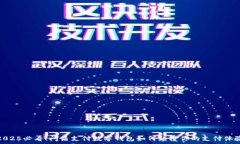   2025必看！闪盾支付数字钱包如何颠覆你的支付