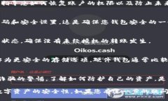 如果您发现 Bitpie 地址权限被修改，首先，不要惊